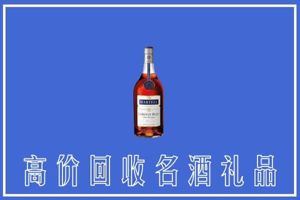 天水上门回收洋酒马爹利